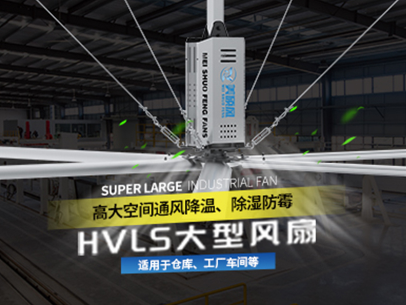 工業風扇_廣東大型吊扇廠家_能有效通風降溫的工業大風扇如何挑選？