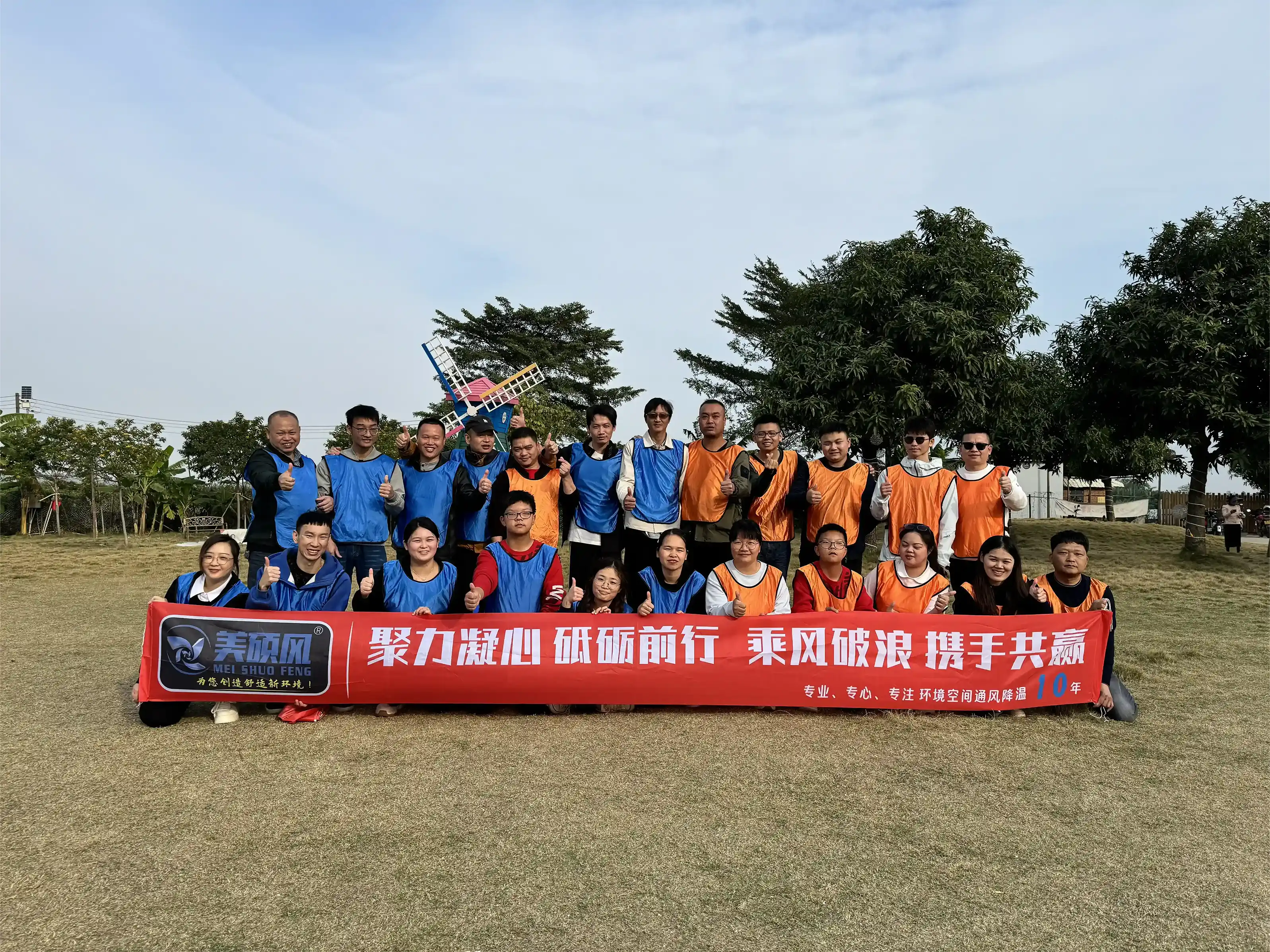 工業風扇_廣東大型吊扇廠家_美碩風2024年12月份部門團建活動圓滿完成 